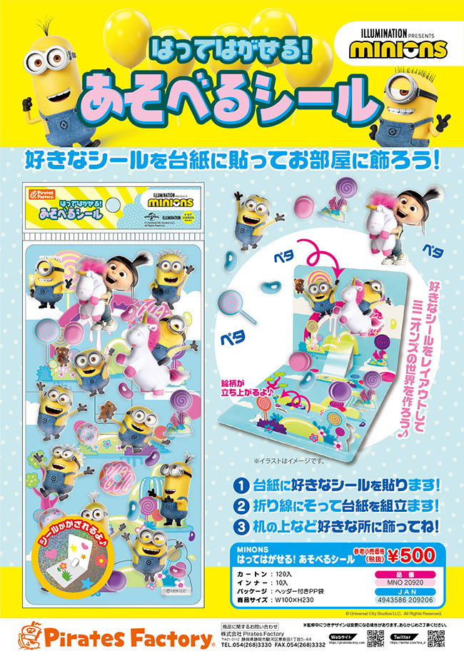 あそべるシール