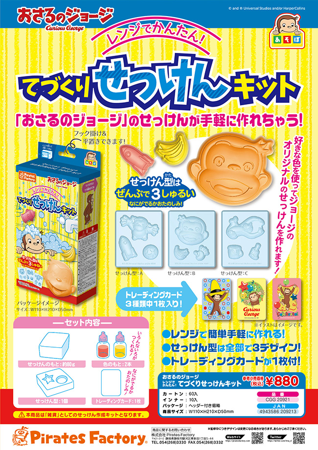 てづくりせっけんキット