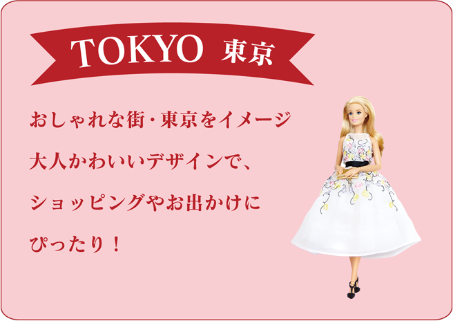 東京