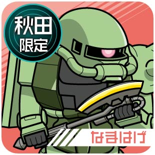 秋田限定_なまはげ