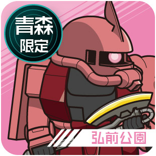 青森限定_弘前公園
