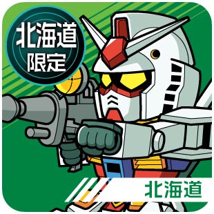 北海道限定_北海道