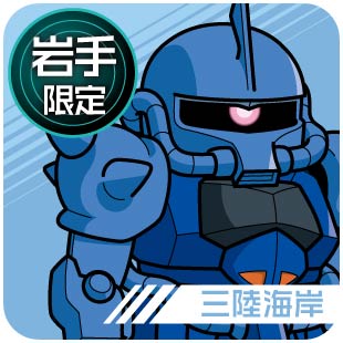 岩手限定_三陸海岸