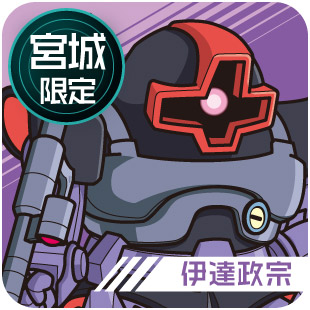 宮城限定_伊達政宗