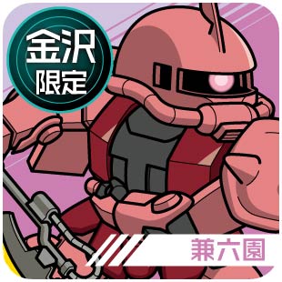 金沢限定_兼六園
