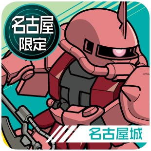 名古屋限定_名古屋城