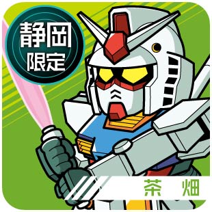 静岡限定_茶畑