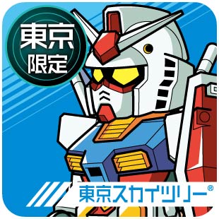 東京限定_東京スカイツリー