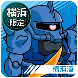 横浜限定_横浜港