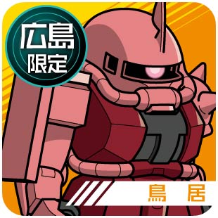 広島限定_鳥居