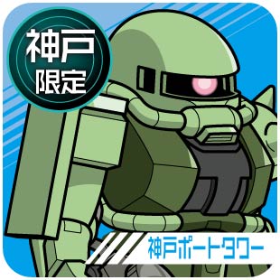 神戸限定_神戸ポートタワー