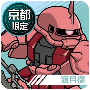 京都限定_渡月橋