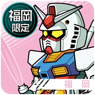 福岡限定_福岡