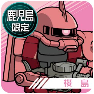 鹿児島限定_桜島