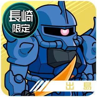 長崎限定_出島