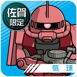 佐賀限定_気球