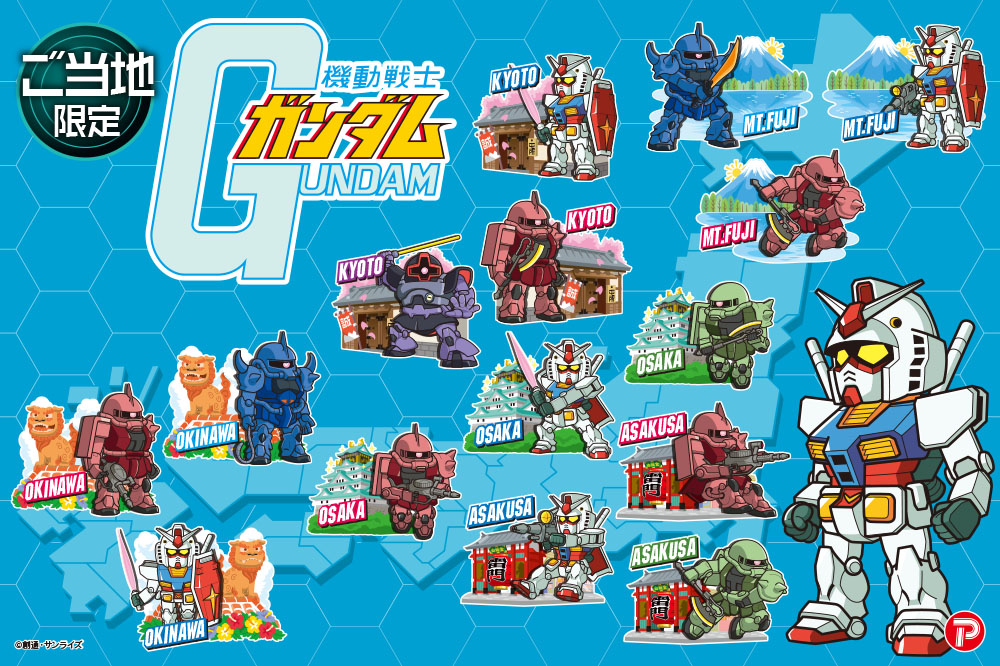 ガンダム ご当地限定 1