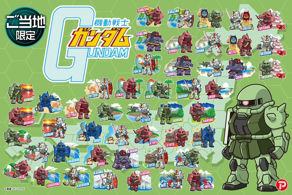 ガンダム ご当地限定 3