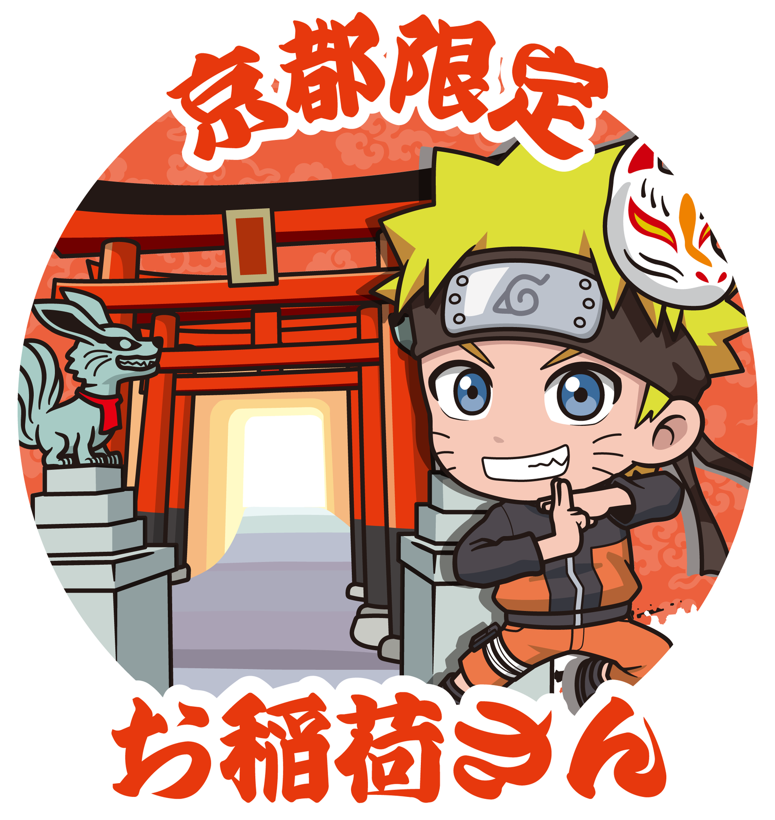 京都限定_お稲荷さん