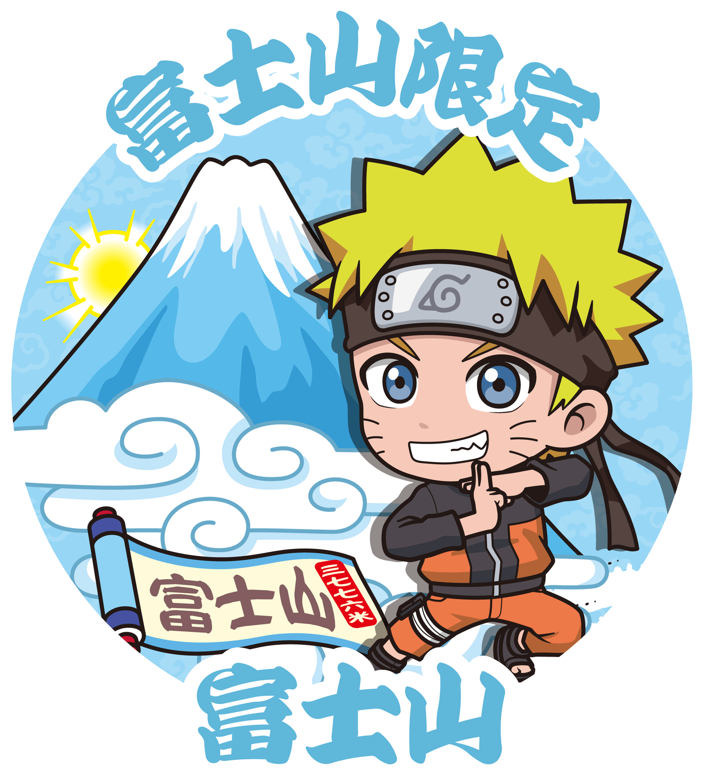 富士山限定_富士山