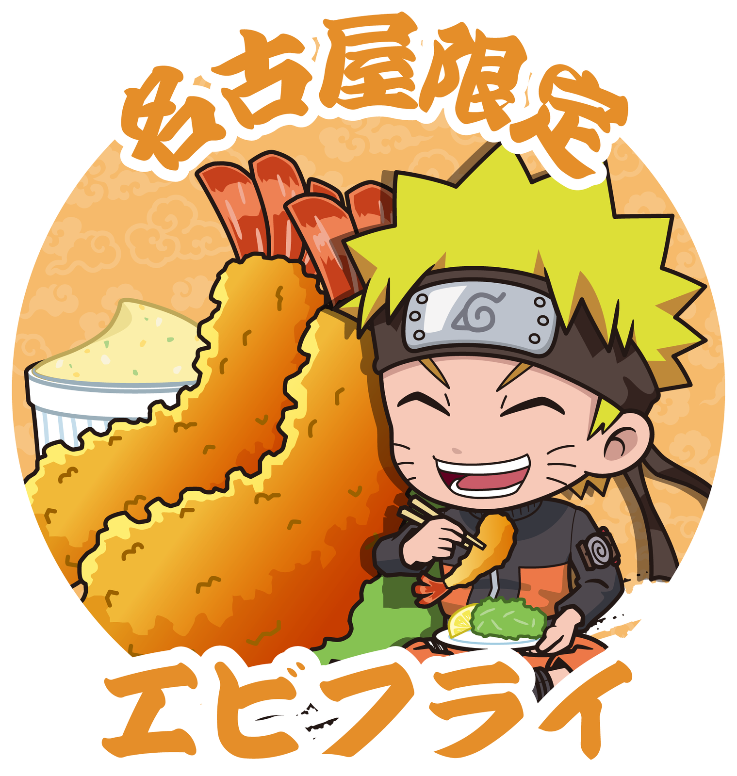 名古屋限定_エビフライ