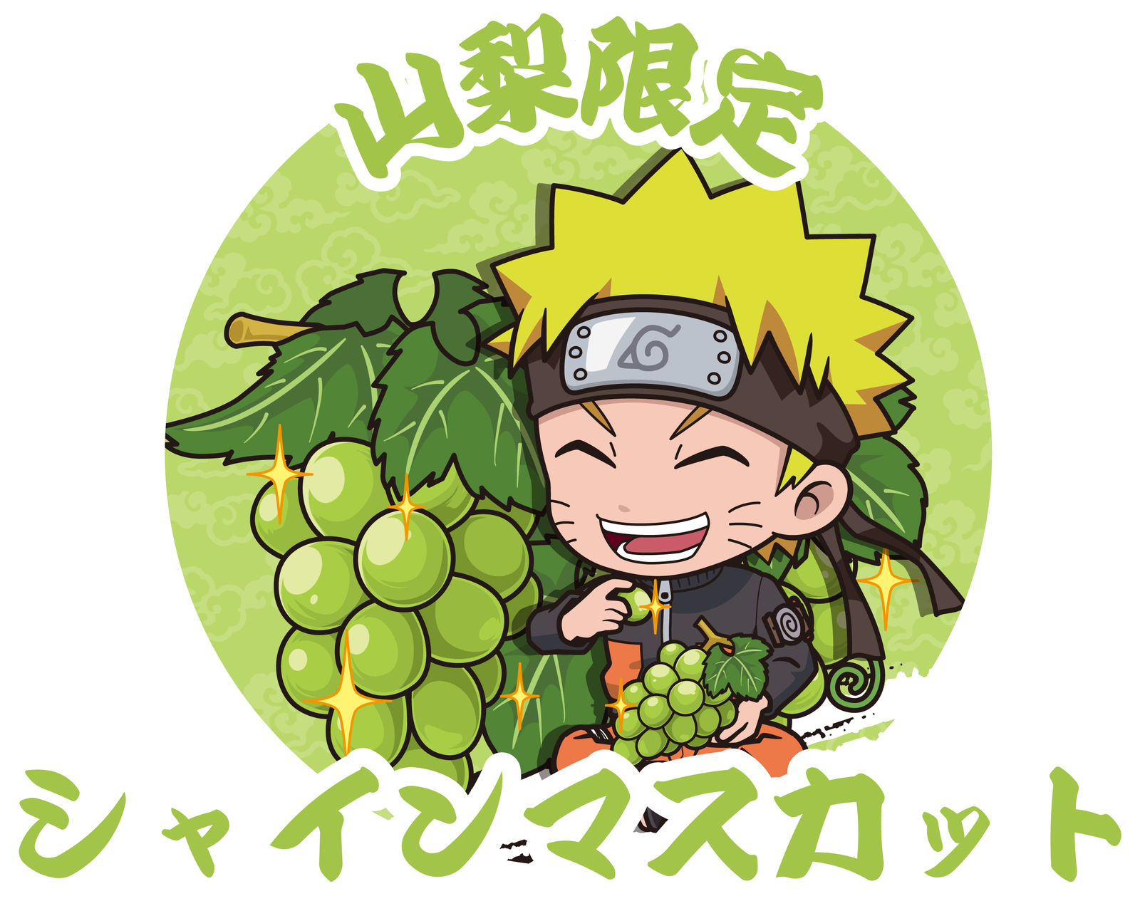 山梨限定_シャインマスカット