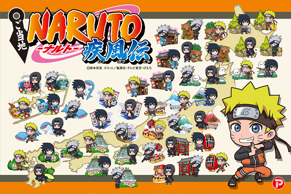 NARUTO ご当地限定 1