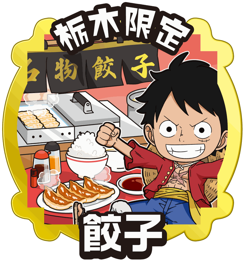 栃木限定_餃子