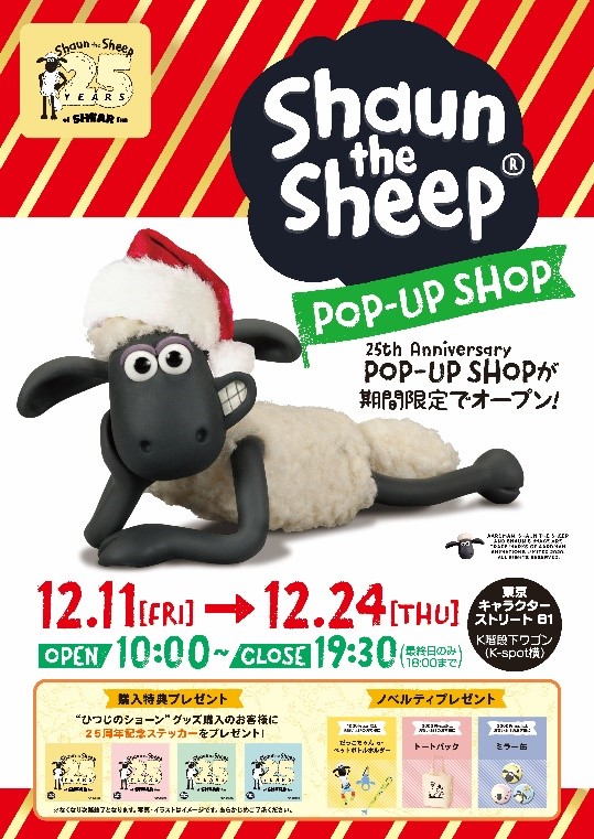 東京駅一番街】□終了しました□「ひつじのショーン」POP-UP SHOP