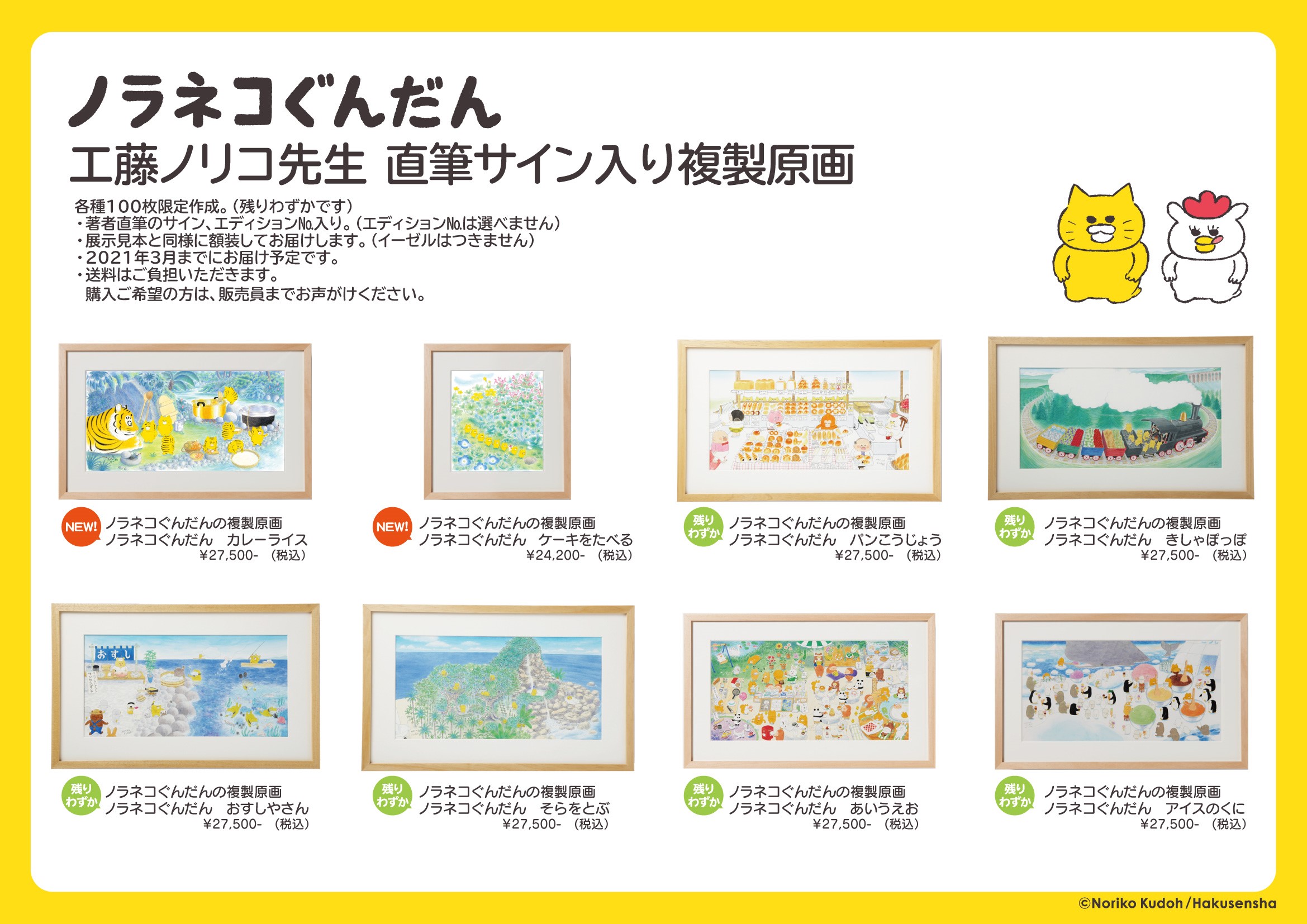ノラネコぐんだん」□終了しました□SHOP ㏌ 東京キャラクター 
