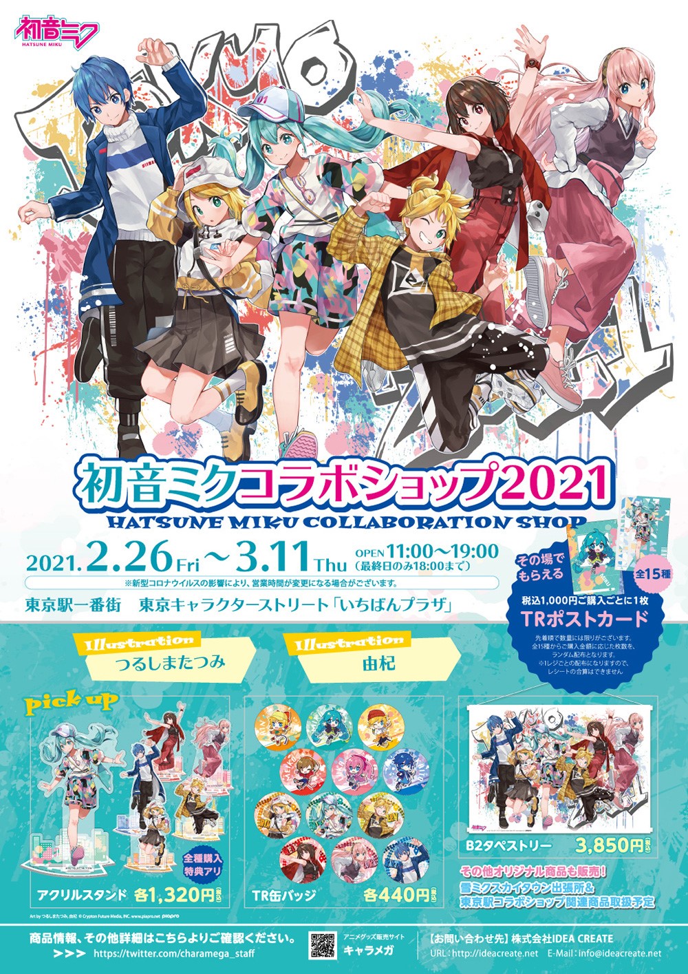 初音ミクコラボショップ2021」□終了しました□ 3年連続 期間限定 