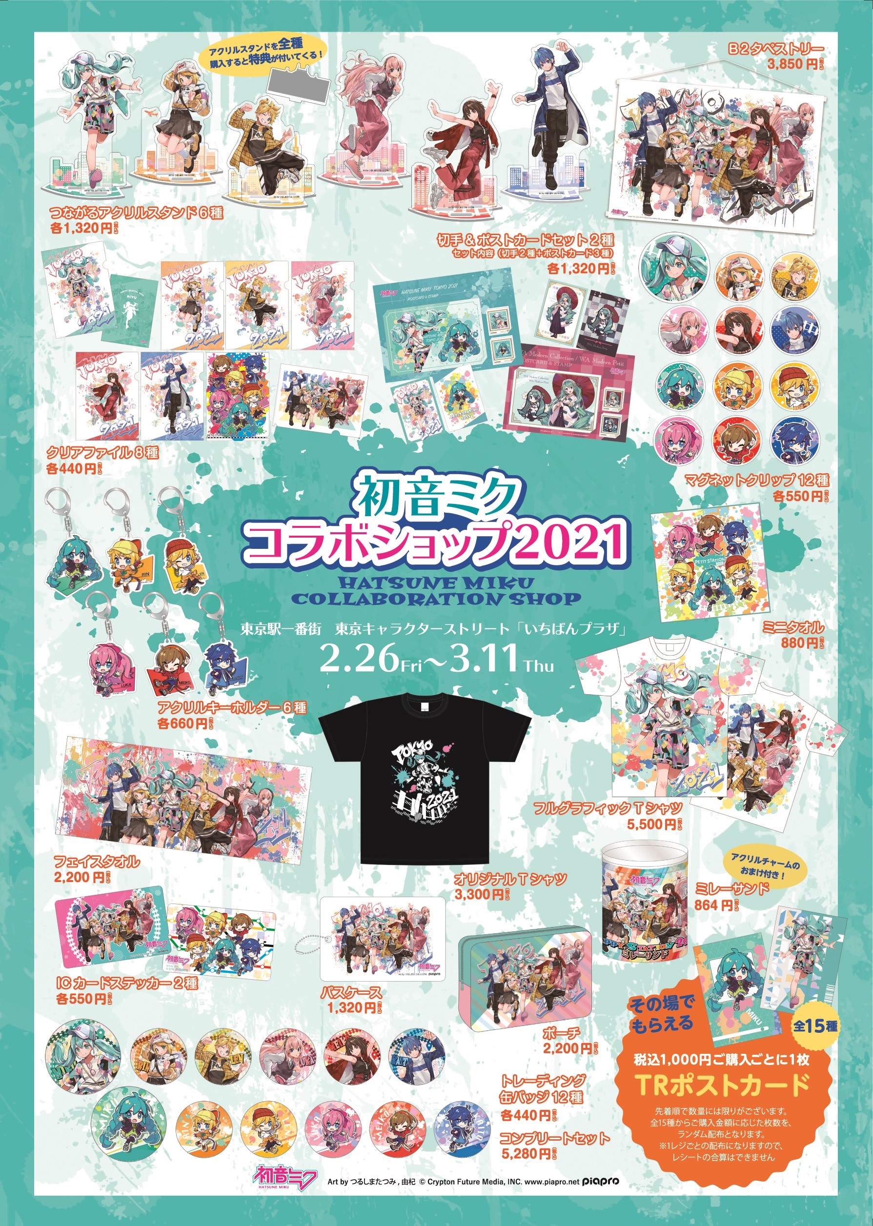 初音ミクコラボショップ2021」□終了しました□ 3年連続 期間限定 