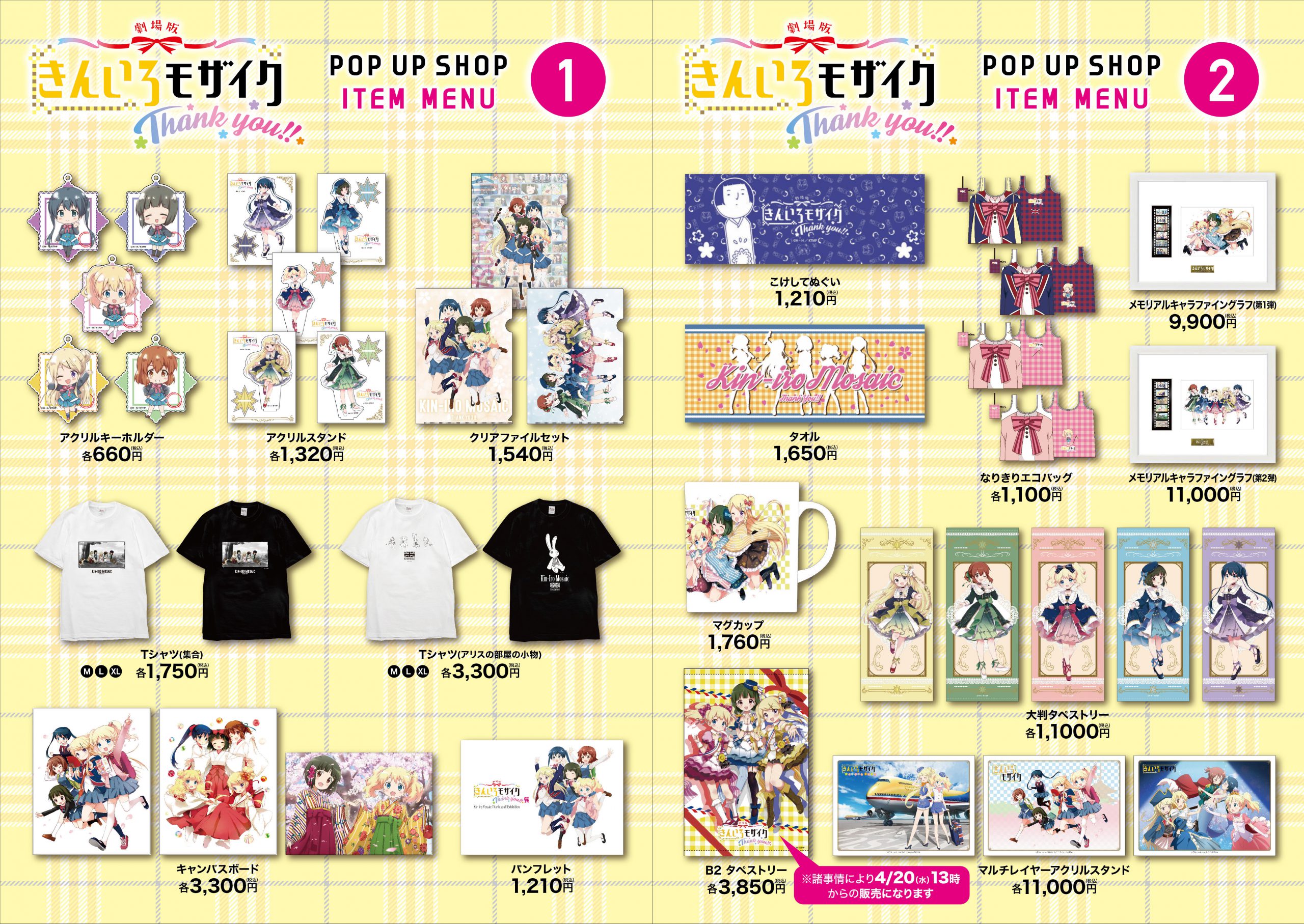 劇場版「きんいろモザイクThank you!!」POP UP SHOP 開催！ □終了しま 