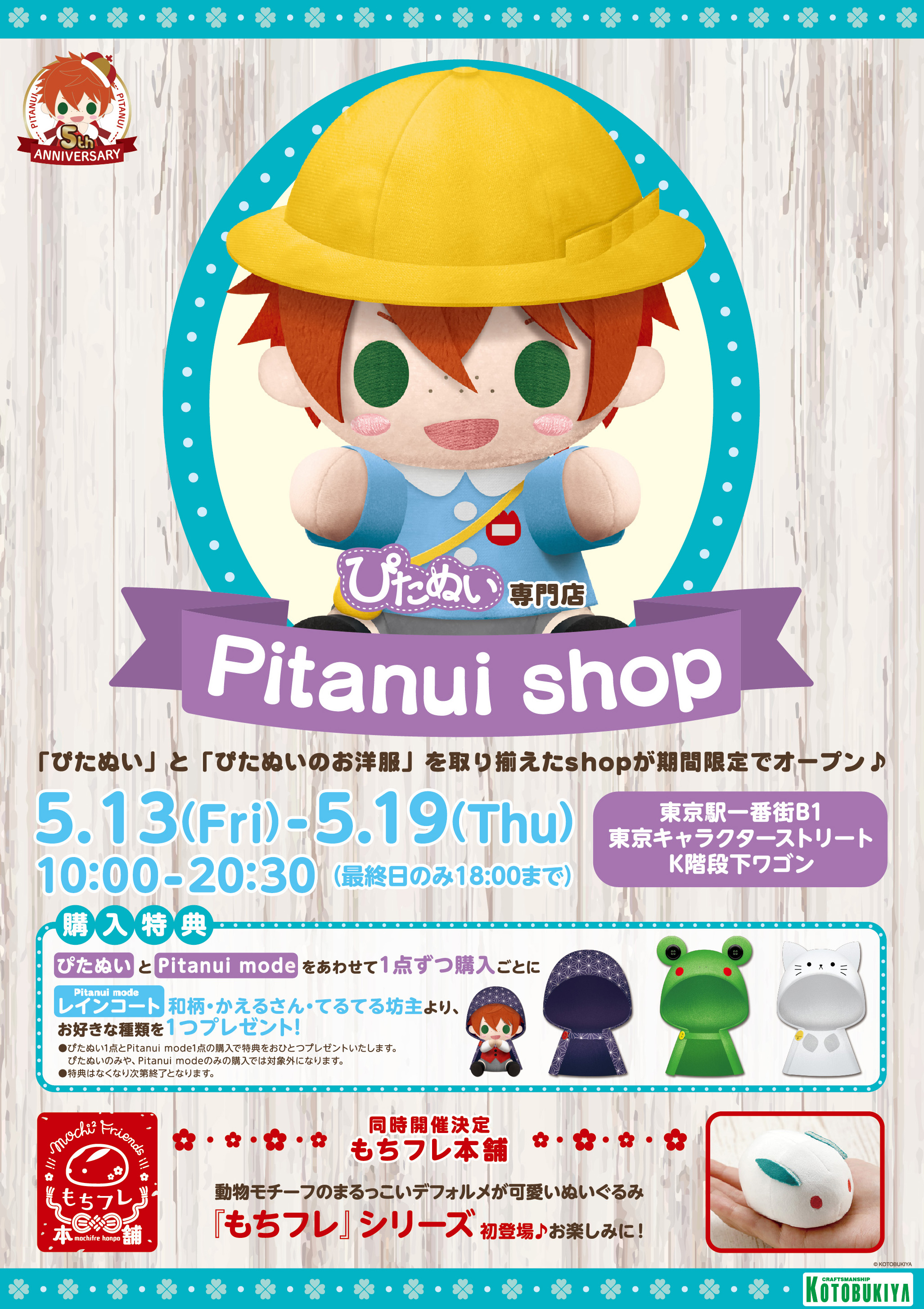 正門良規 はぴぬい | ファミクラストア オンライン｜ぬいぐるみ