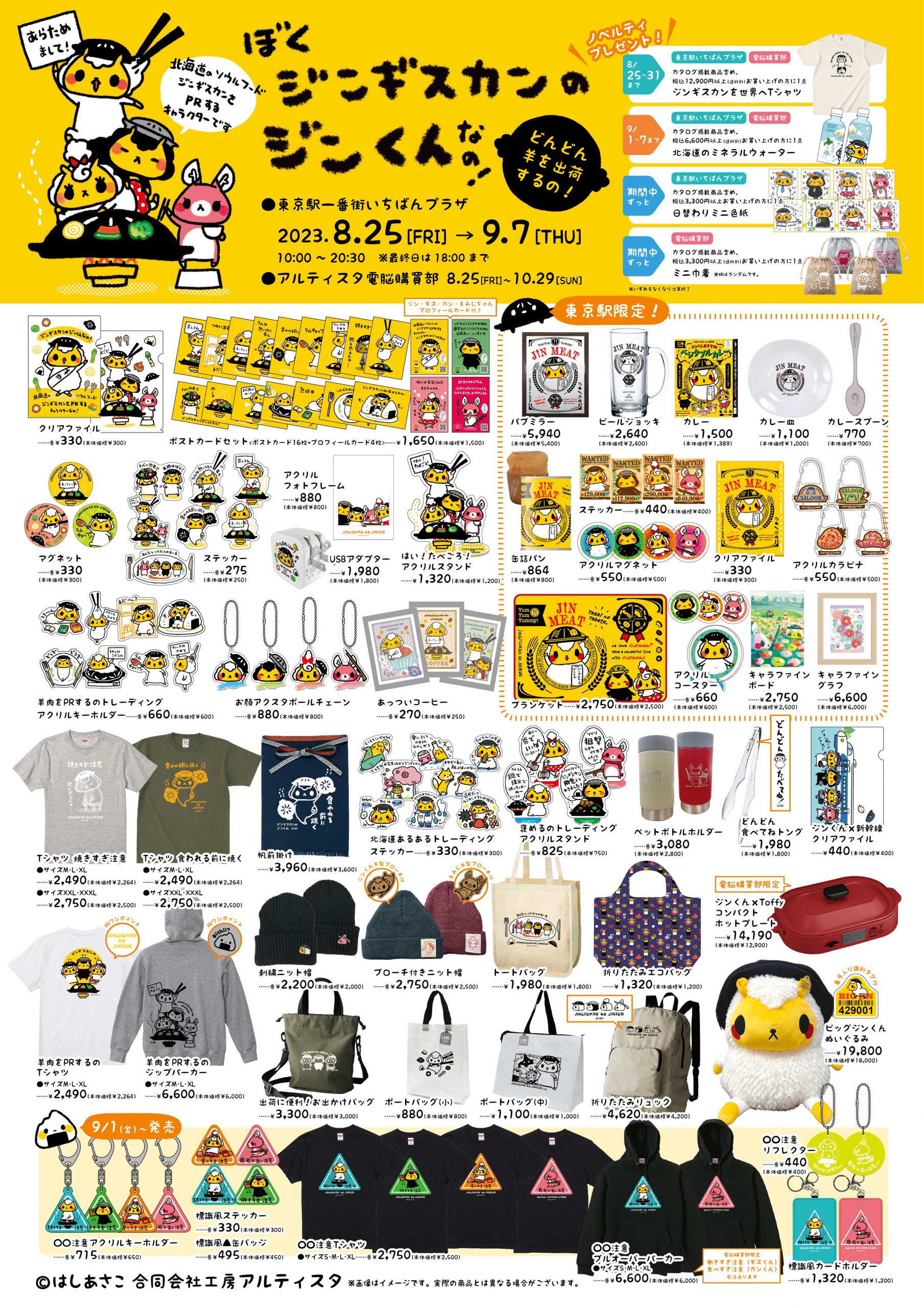 ジンギスカンのジンくんイベント 今年も東京駅で開催！□終了しました 