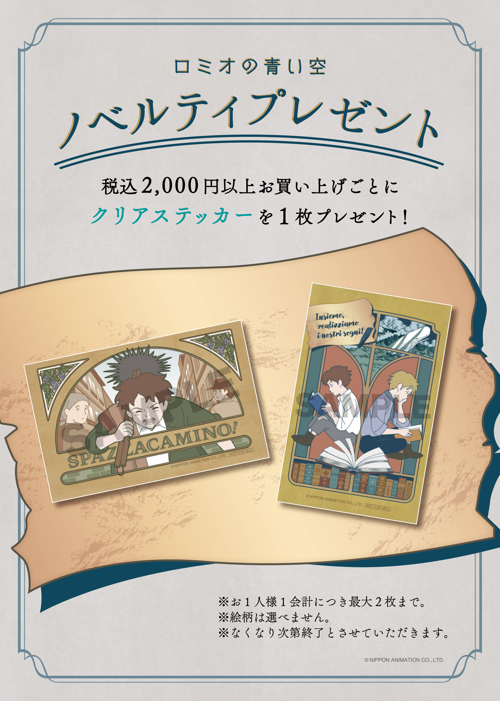 ロミオの青い空公式ストア ボルゴ横丁雑貨店 東京駅で開催！ □終了