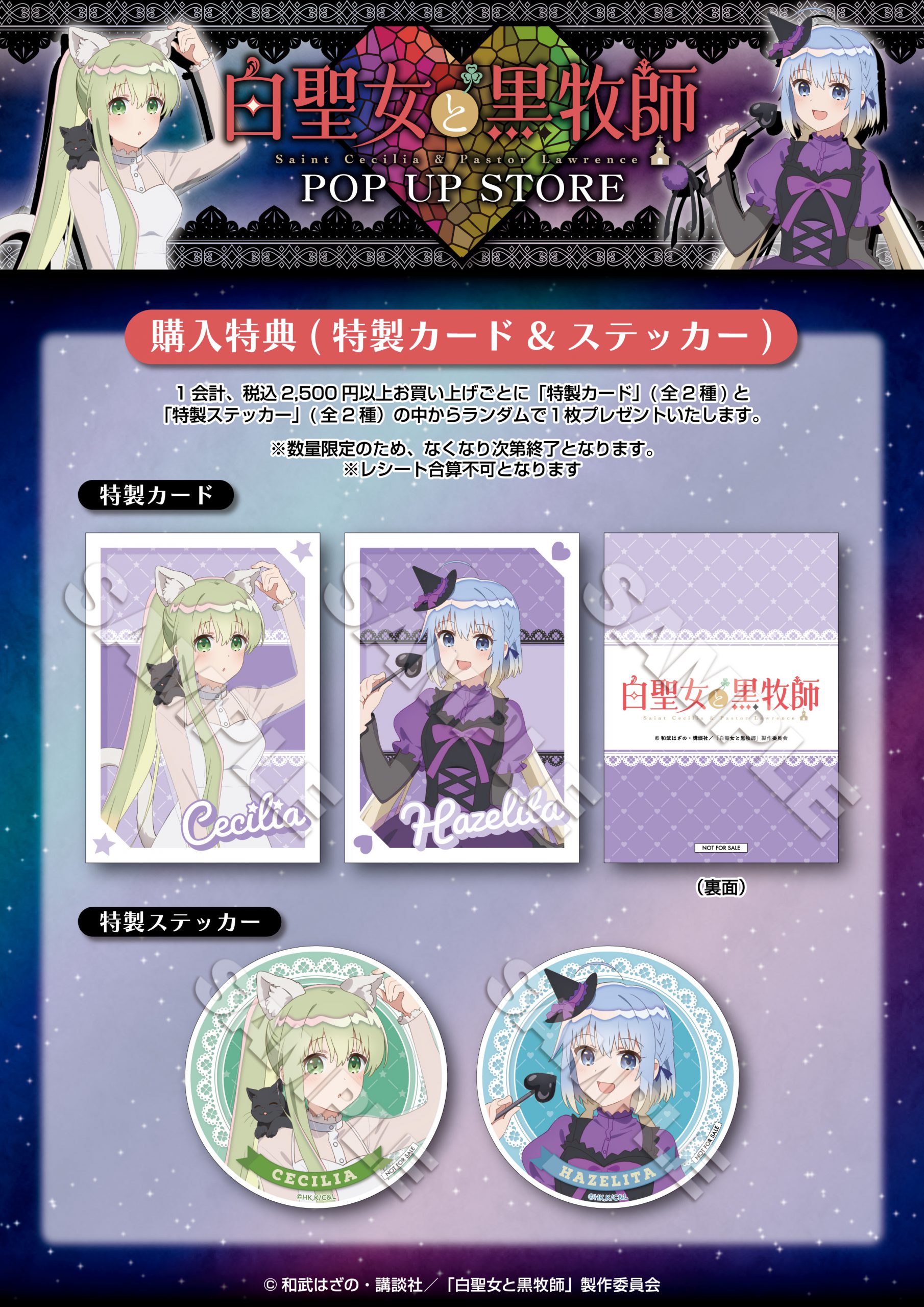 白聖女と黒牧師POP UP STORE東京駅で開催！□終了しました 