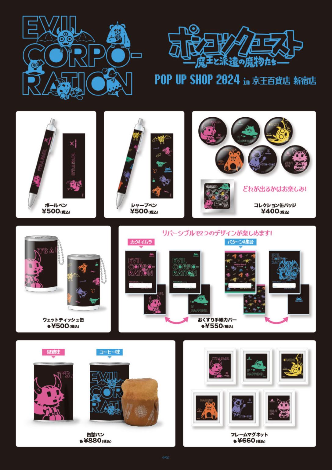 ポンコツクエスト-魔王と派遣の魔物たち- POP UP SHOP』京王百貨店新宿 