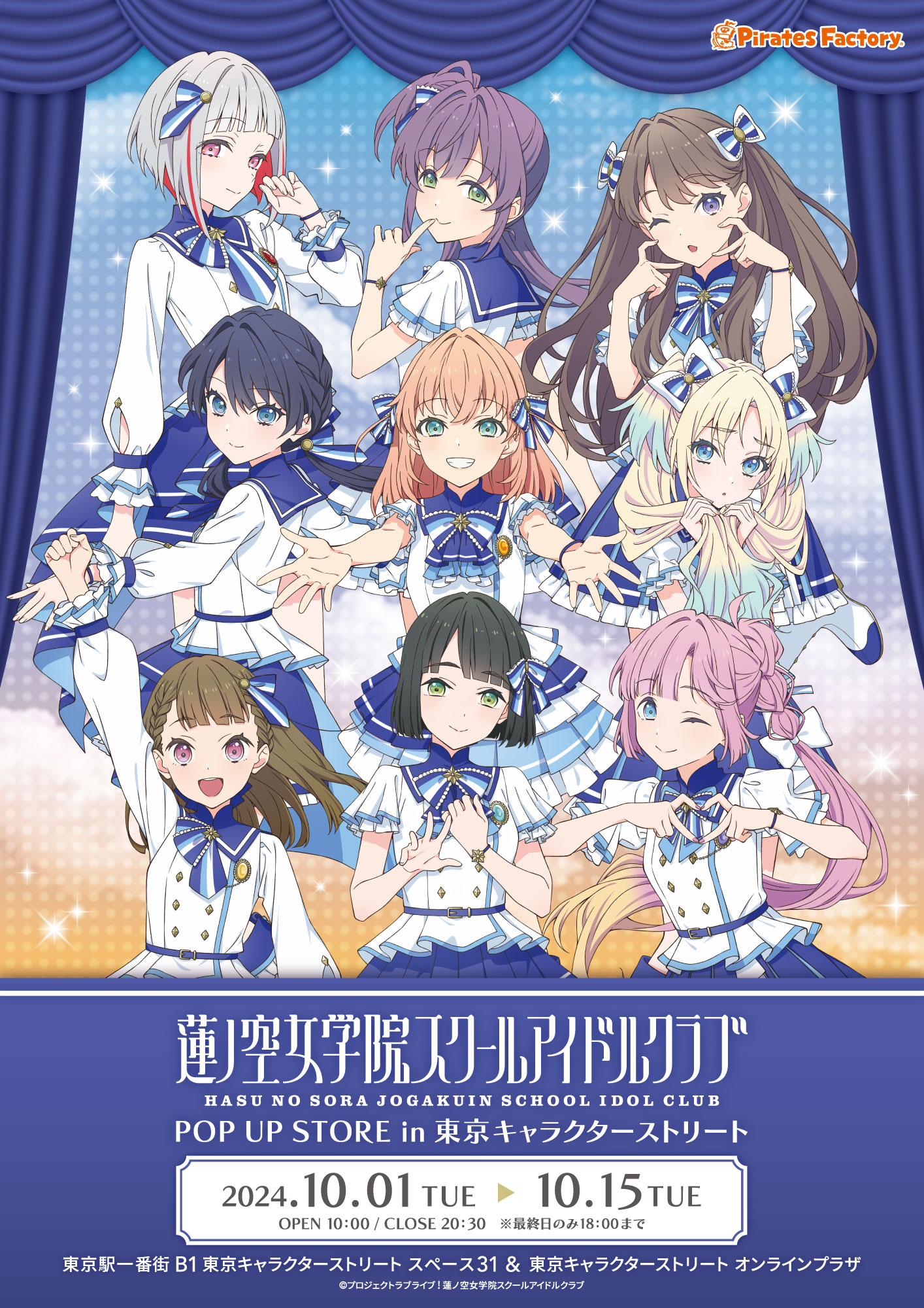 ラブライブ！蓮ノ空女学院スクールアイドルクラブ POP UP STORE』東京 