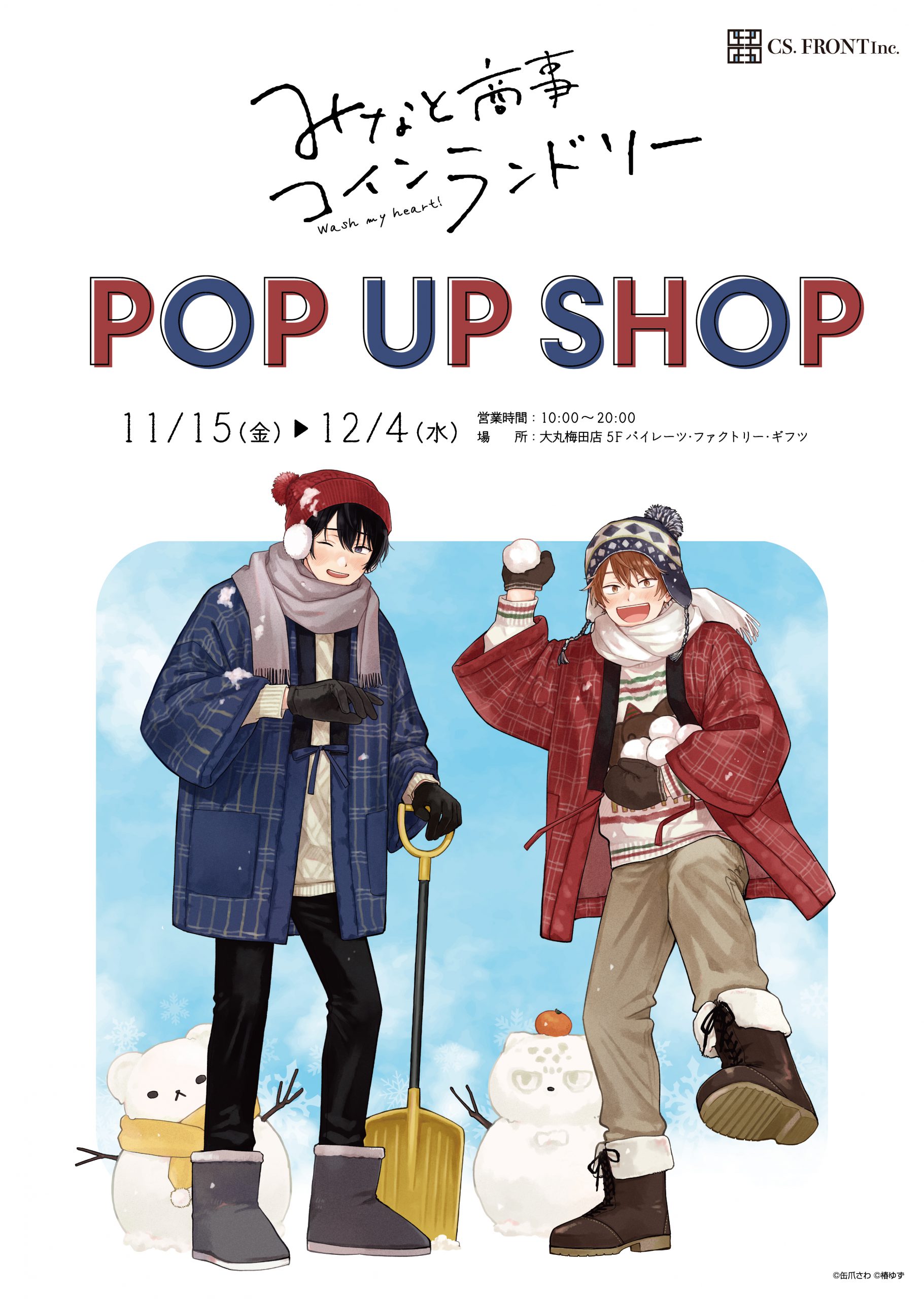 みなと商事コインランドリー POP UP SHOP』が大丸梅田店パイレーツ 