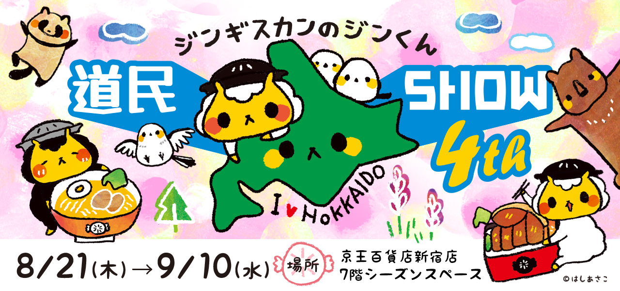 2025京王-バナー1280×600