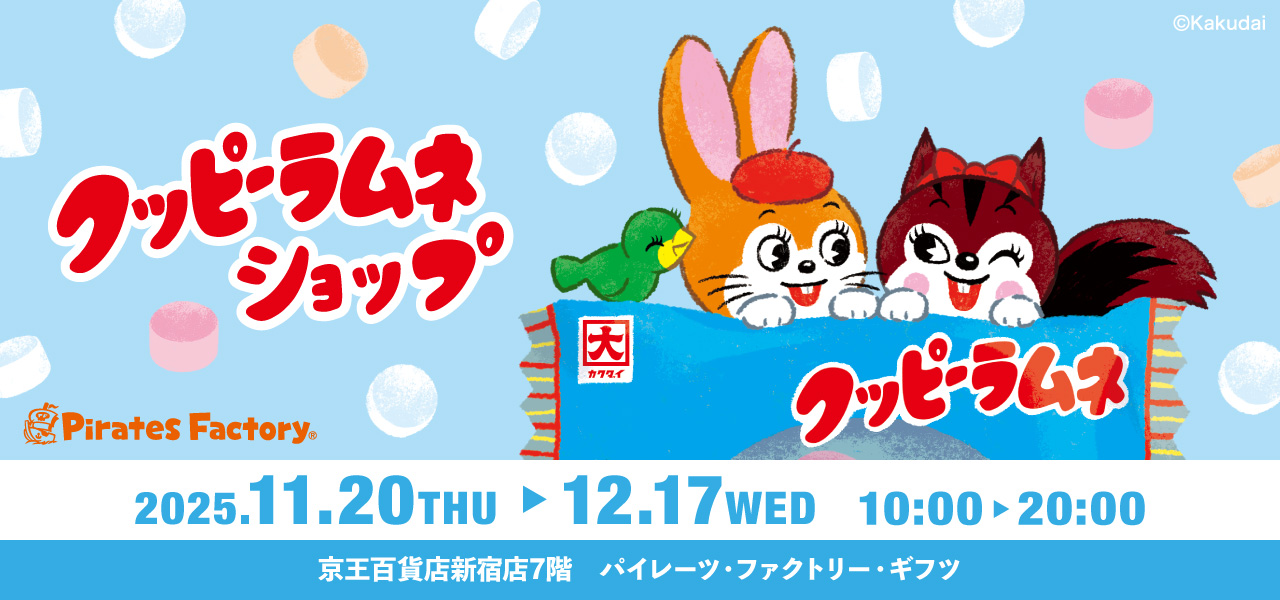 kuppyramune_banner_1280x600