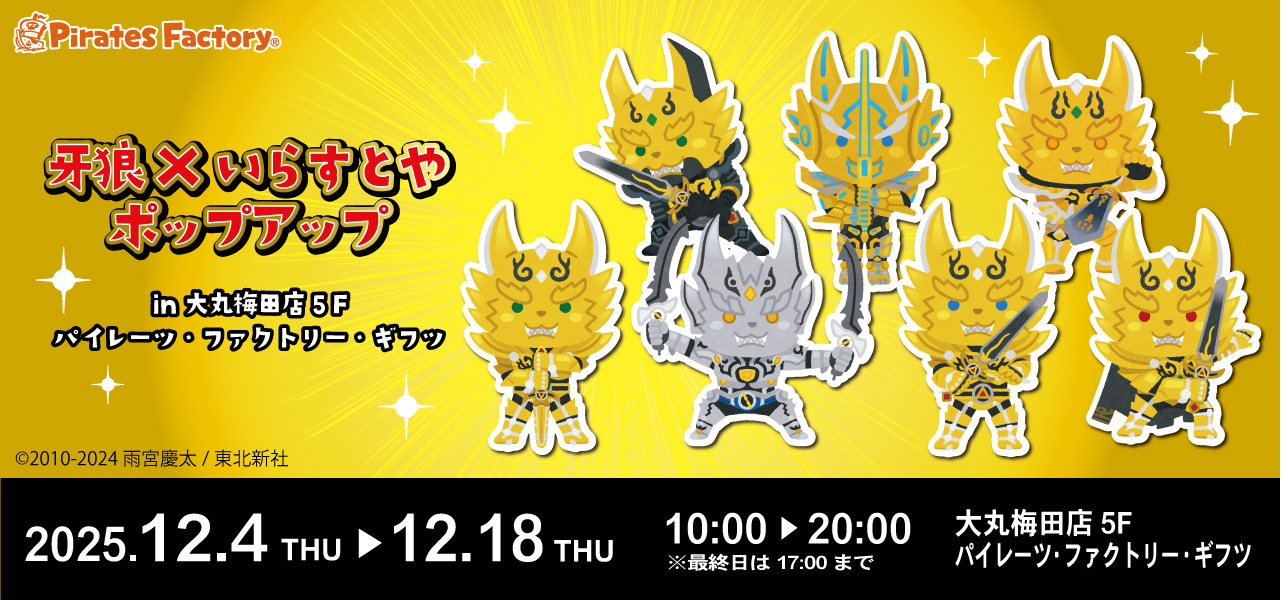 garo_bunner_umeda_1280-600