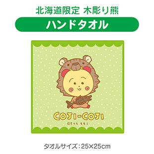 ハンドタオル（北海道限定　木彫り熊）