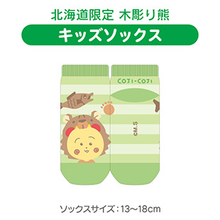 キッズソックス（北海道限定　木彫り熊）