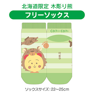 フリーソックス（北海道限定　木彫り熊）