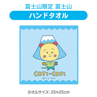 ハンドタオル　（富士山限定　富士山）