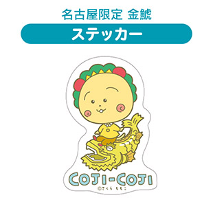 ステッカー（名古屋限定　金鯱）