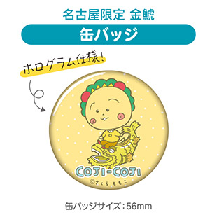 缶バッジ（名古屋限定　金鯱）