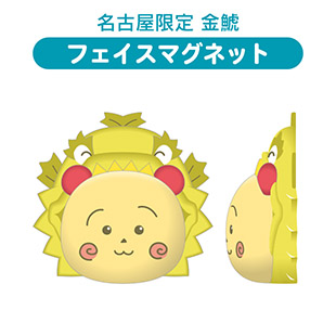 フェイスマグネット（名古屋限定　金鯱）